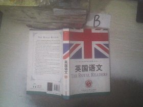 英国语文