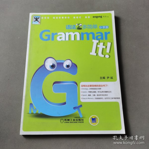 Grammar It语法多简单·小学版