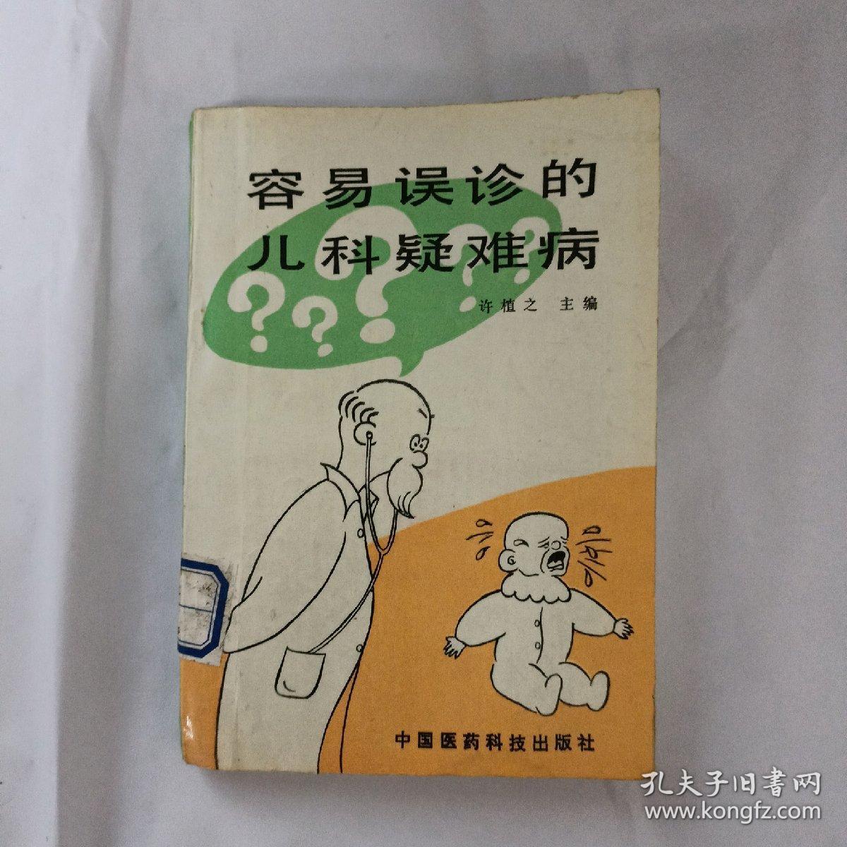 容易误诊的儿科疑难病