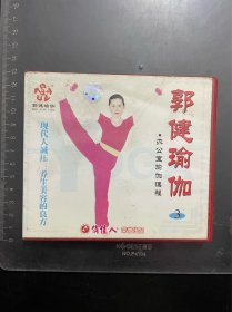 郭健瑜伽（VCD）