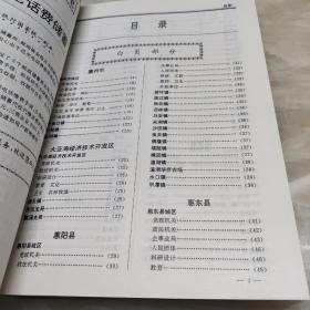 惠州电话号簿1993-1994