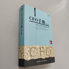 CFO手册：修订版