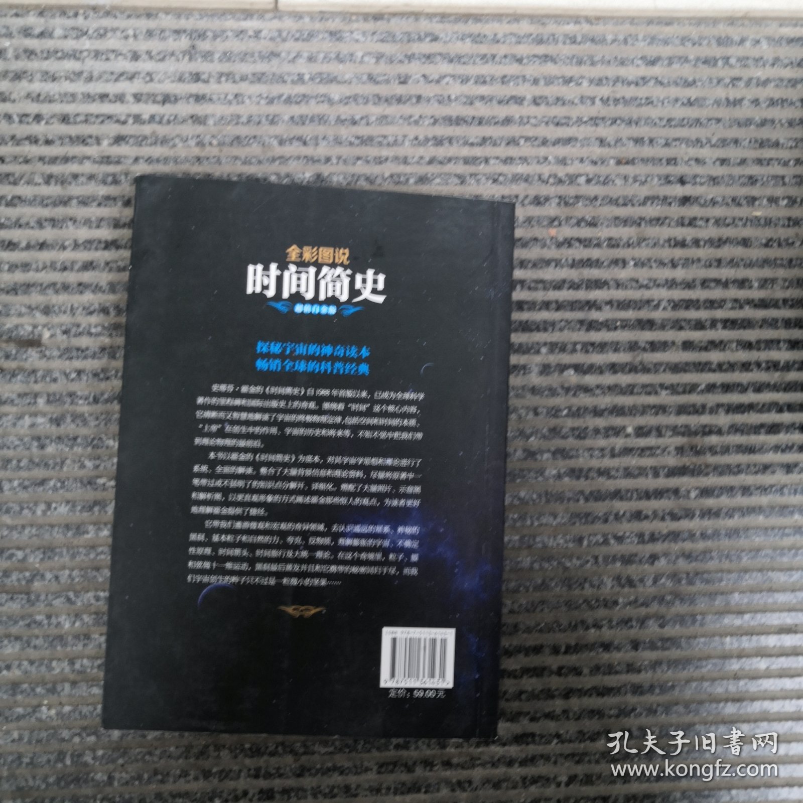 全彩图说时间简史