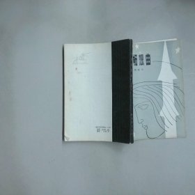 火焰暢想曲