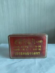 药盒定志安宫丸老塑料空盒76年