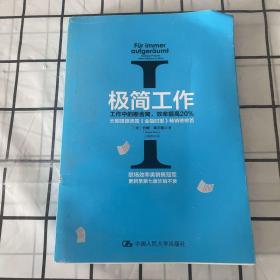 极简工作（一）——工作中的断舍离，效率提高20%