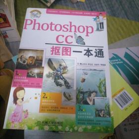 Photoshop CC抠图一本通