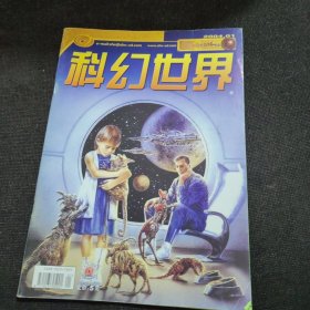 科幻世界2004年第1期