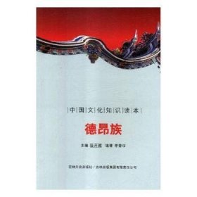 德昂族