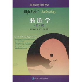 High-Yield: Embryology(胚胎学)(4版)