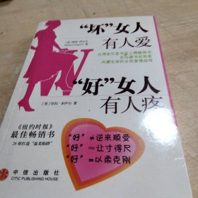 “坏”女人有人爱