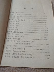 福建省中学试用课本：数学 二年级 缺封底