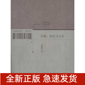 出版:商務(wù)與文化