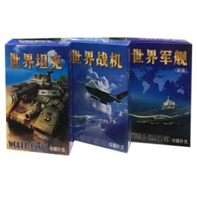 【3副】收藏扑克牌世界坦克战机军舰武器兵器收藏卡片3盒