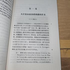 蒙古与教廷