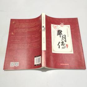 千秋望断家国梦：芈月传