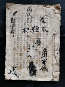 《对字本》手抄本，共有6个筒子页，里面还有5个空白页，可做书写练字用！