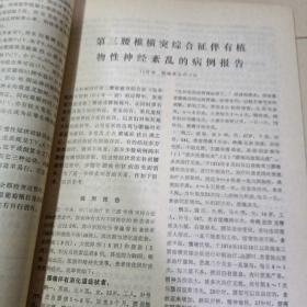 医学资料1975.2