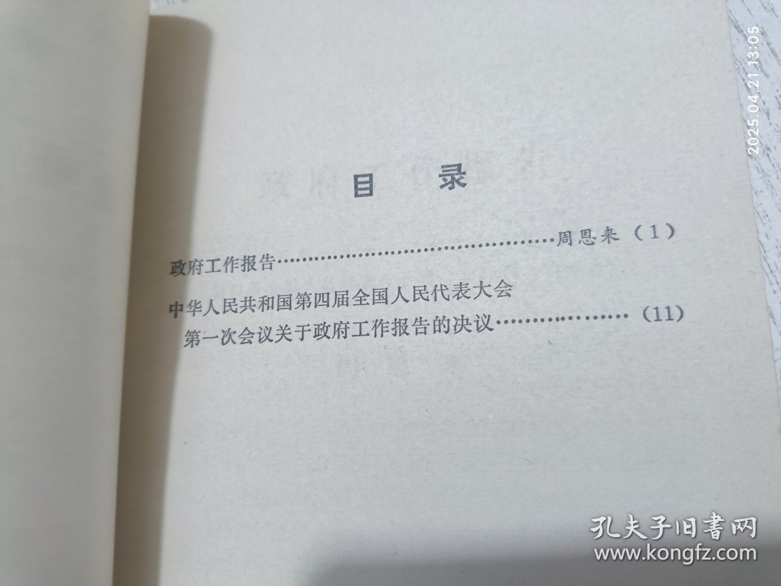 政府工作报告