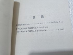 政府工作报告