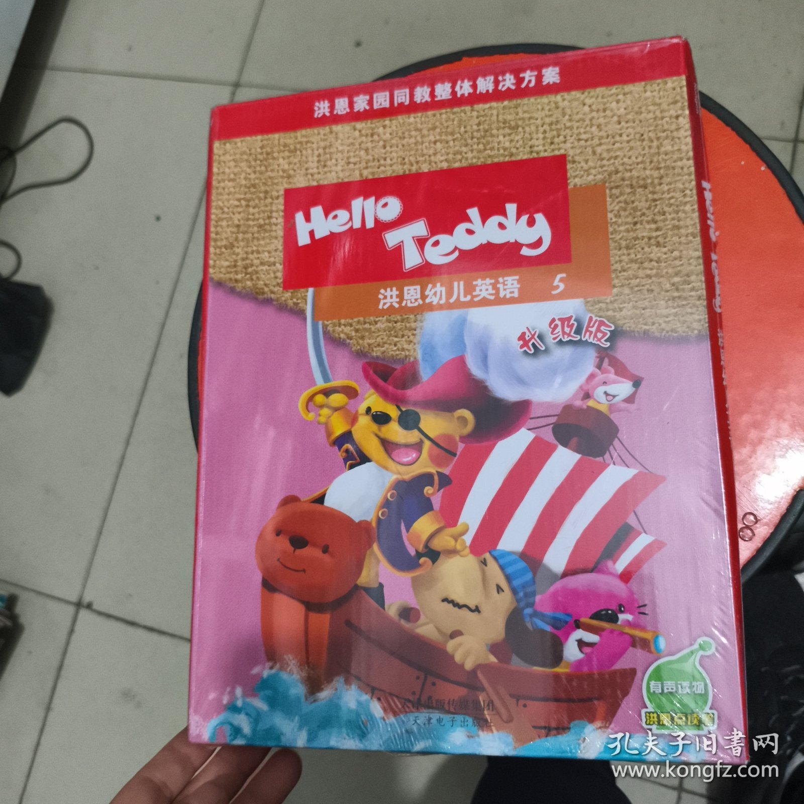 洪恩幼儿英语 5 升级版 未拆封