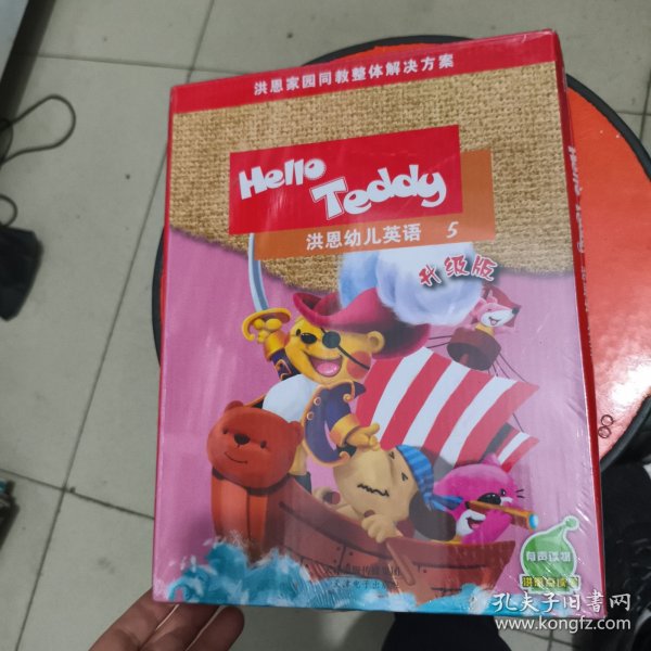 洪恩幼儿英语 5 升级版 未拆封
