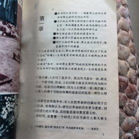 斯大林时代的谜案