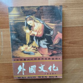外国文化 文艺复兴时期美术名家荟萃