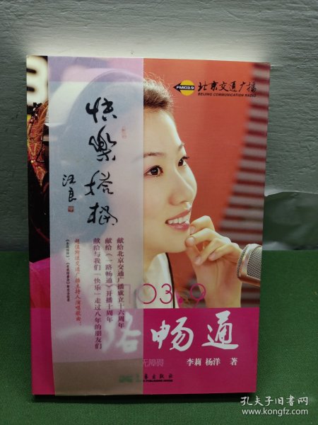 一路畅通 多人签名 带光盘