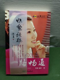 一路畅通 多人签名 带光盘