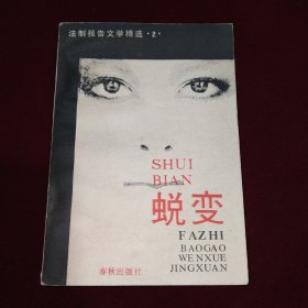 蜕变