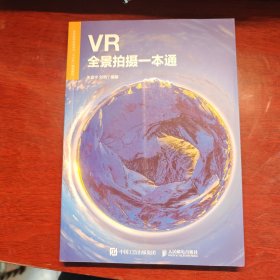 VR全景拍摄一本通