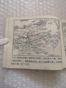 连环画，渔钩阵，赵明程 绘画