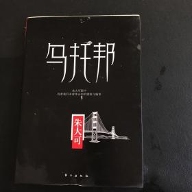 乌托邦