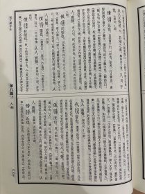 说文解字注（点校整理大字版全二册，繁体竖排)