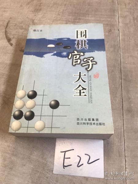 围棋官子大全