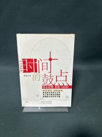 时间的鼓点：股市趋势 价格与时间