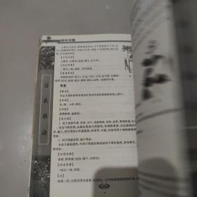 汤头歌诀——传统文化经典