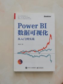 Power BI数据可视化从入门到实战