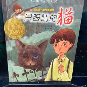 一只眼睛的猫