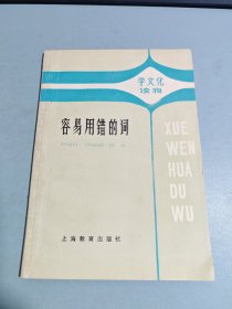 容易用错的词