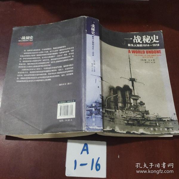 一战秘史：The Story of the Great War. 1914 to 1918