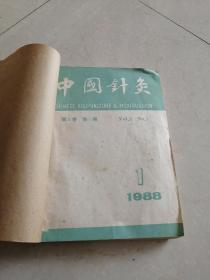 1988年中国针灸1一6