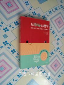 反欺骗心理学——日常生活中的测谎术与防骗术 （人人都可以成为日常生活中的测谎专家！如何在日常细节中迅速地捕捉到谎言的线索。）