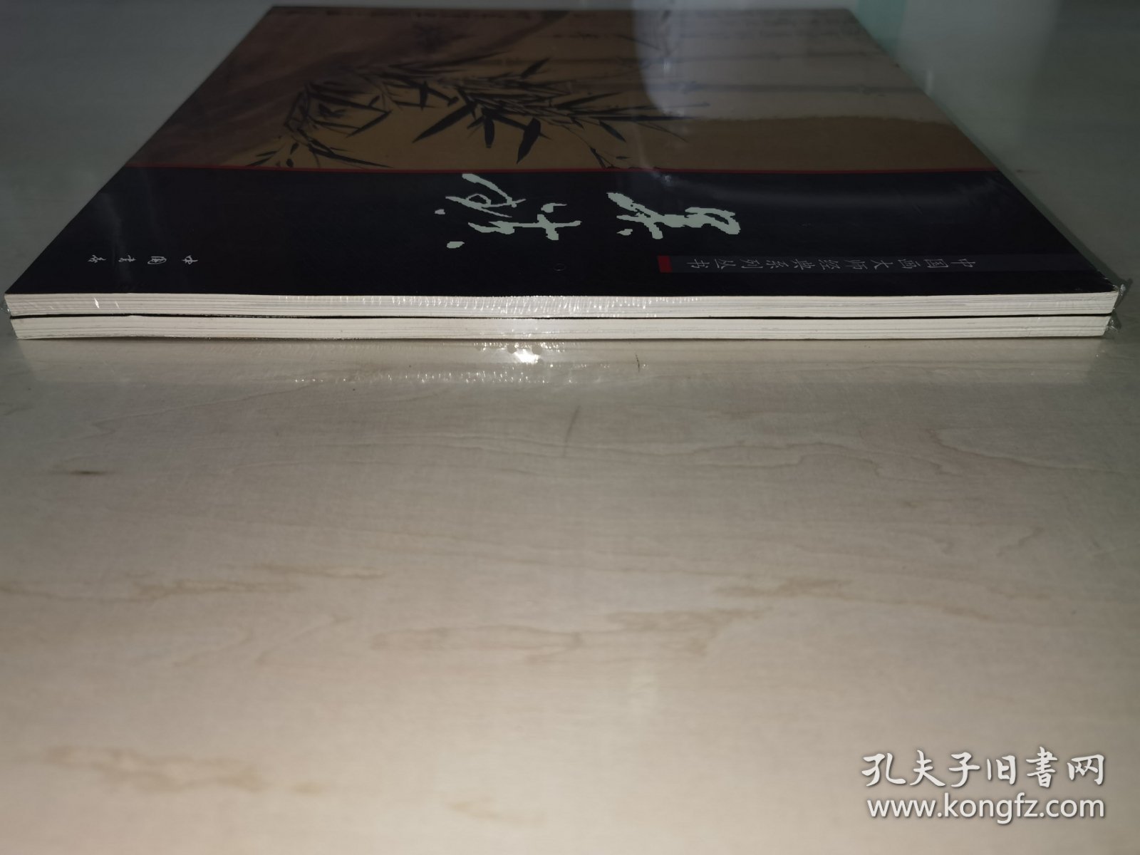 中国画大师经典系列丛书：蒲华 吴镇（两册合售）