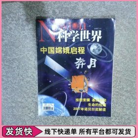 科學(xué)世界2007 11