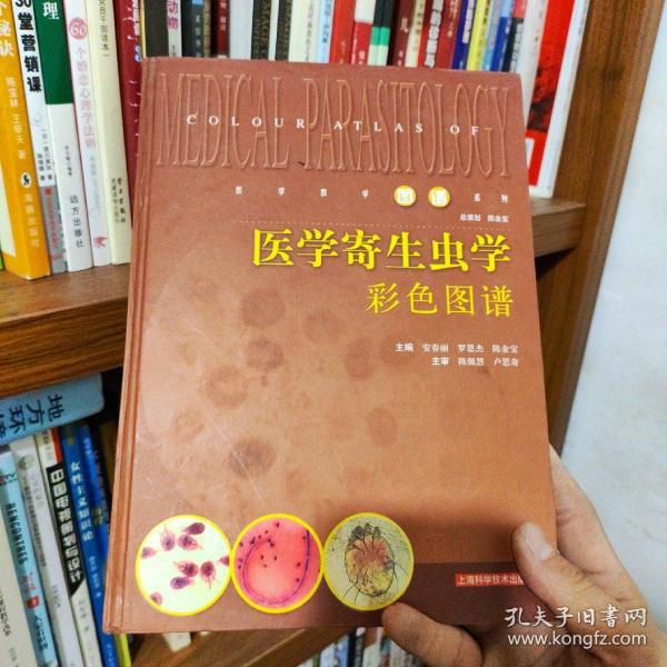 医学寄生虫学彩色图谱