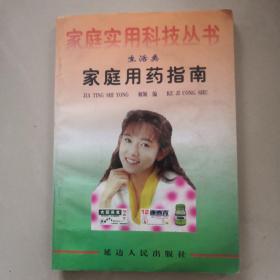 家庭用药指南
