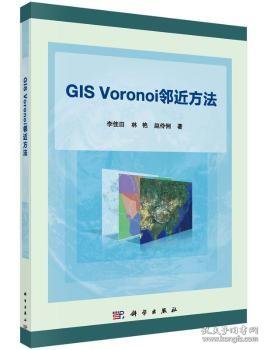 GIS Voronoi邻近方法