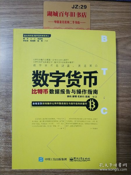 数字货币：比特币数据报告与操作指南